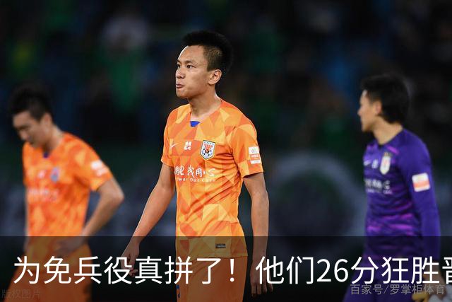 为免兵役真拼了！他们26分狂胜晋级亚运会决赛，中国男篮大战日本